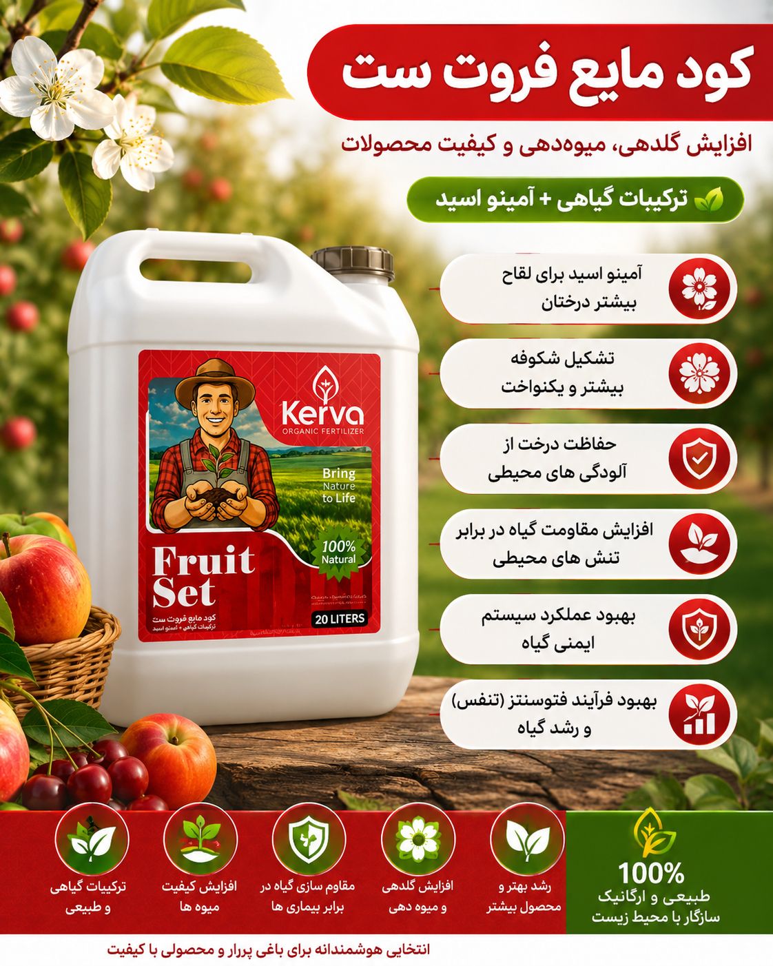 فروت ست۲۰ لیتری