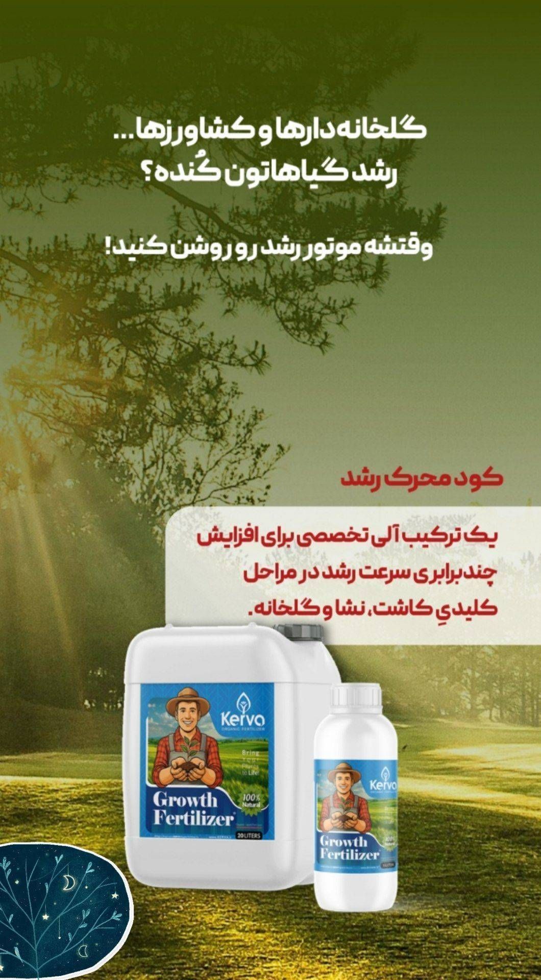 کود ارگانیک محرک و هیومیک
