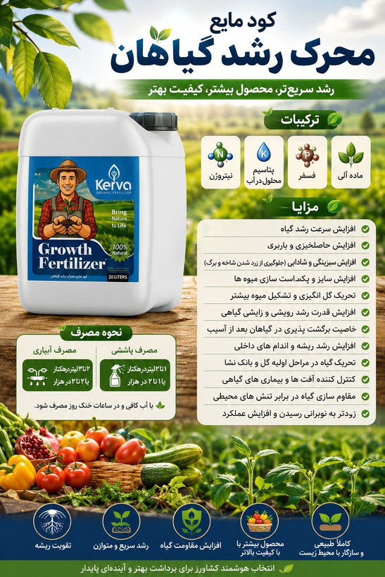 مایع محرک و هیومیک و فروت ست