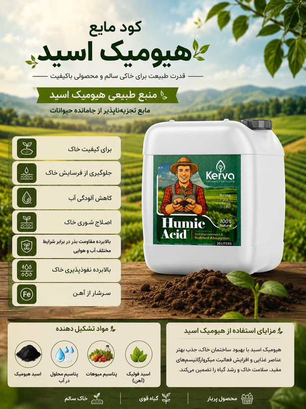 مایع محرک و هیومیک و فروت ست